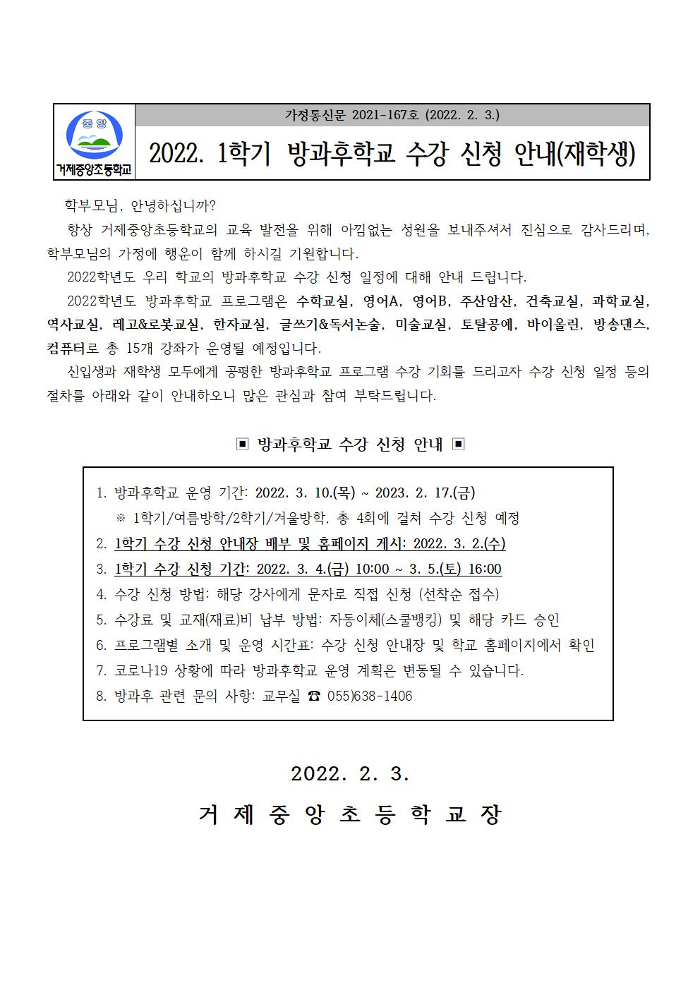 2022. 1학기 방과후학교 수강 신청 안내(재학생).jpg