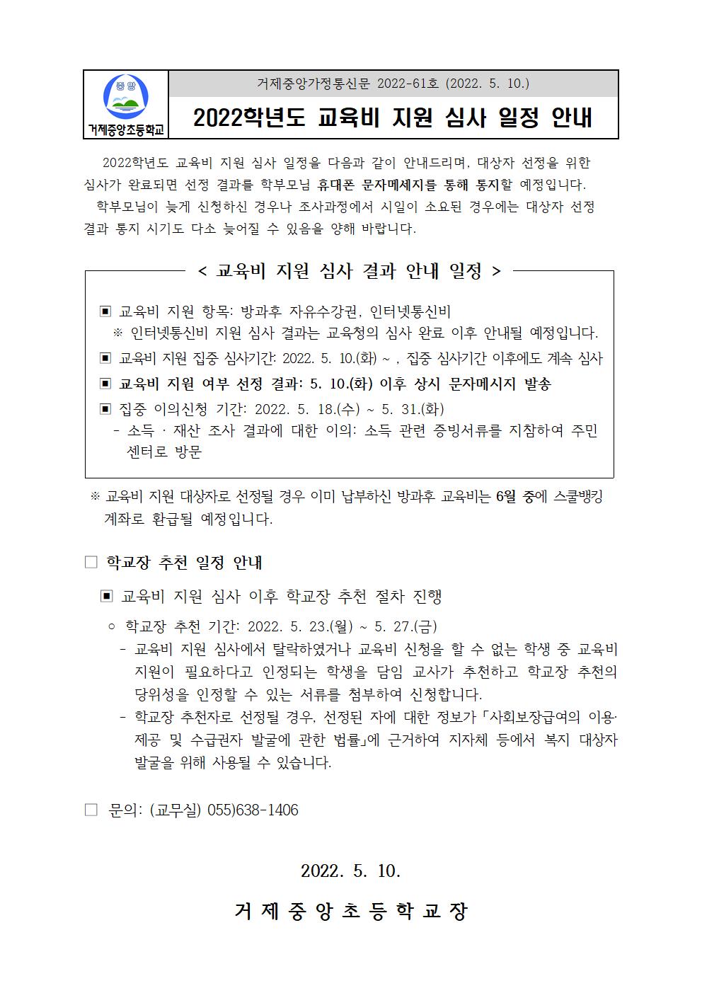 2022. 방과후학교 자유수강권 지원 심사 일정 안내.jpg