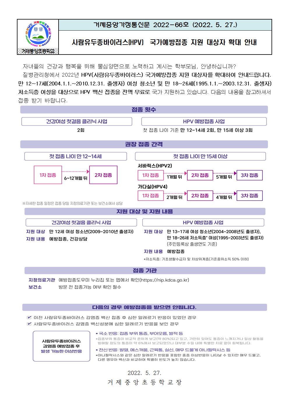 사람유두종 바이러스 예방접종 지원 대상자 확대 안내001.jpg