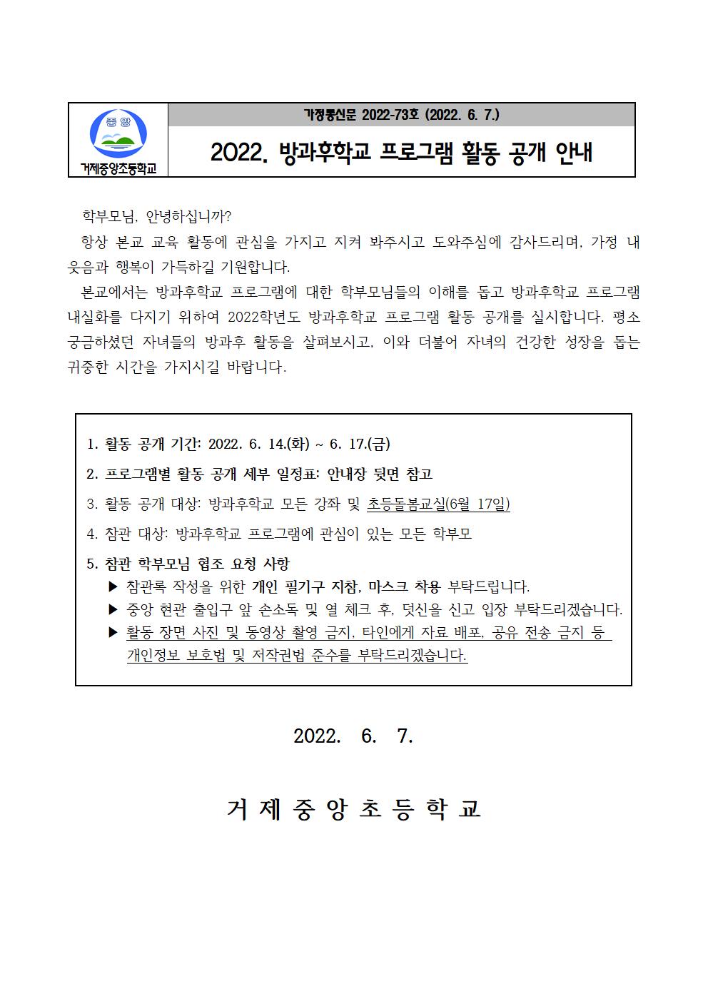 2022. 방과후학교 프로그램 활동 공개 안내001.jpg