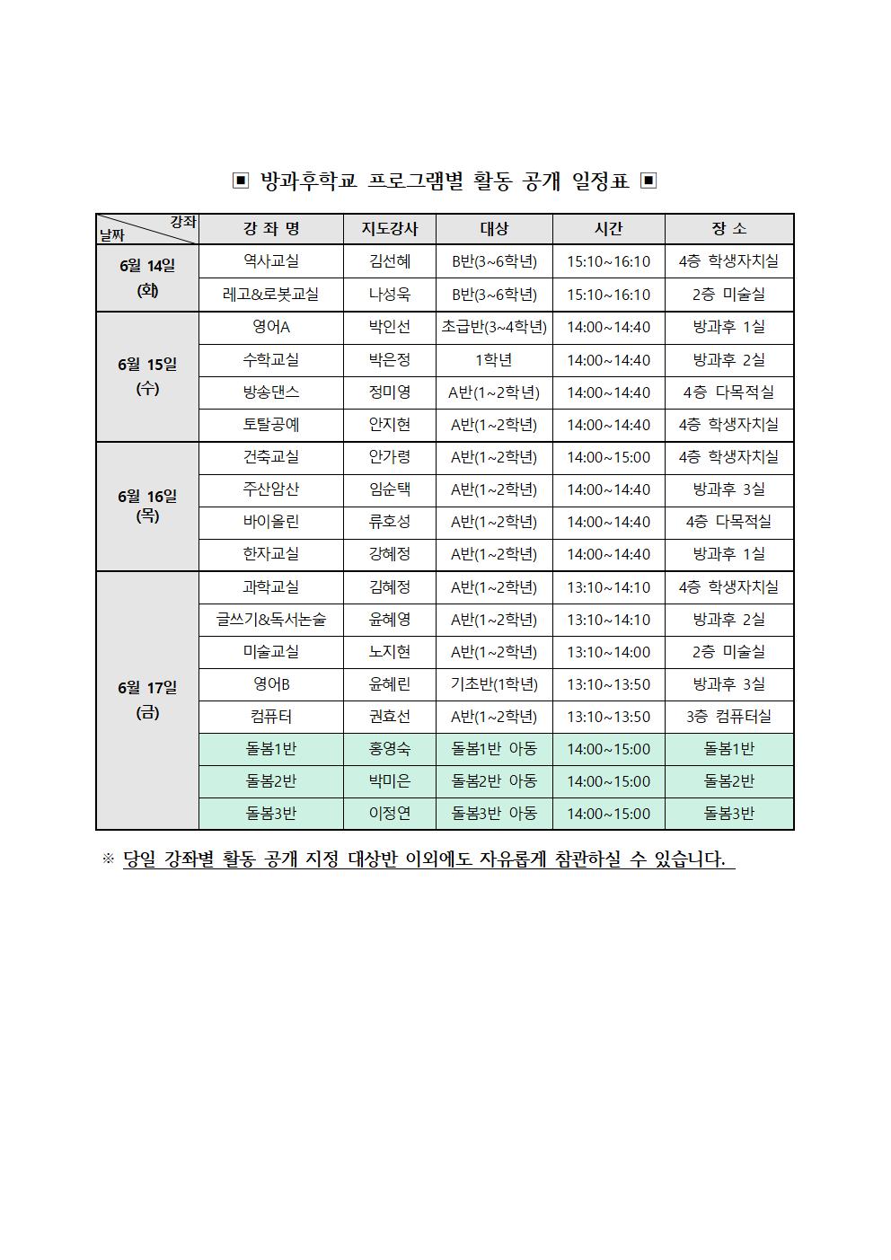 2022. 방과후학교 프로그램 활동 공개 안내002.jpg