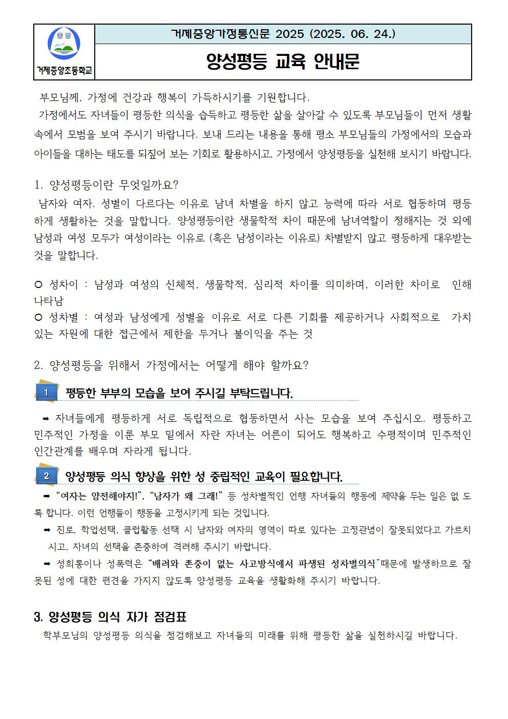 양성평등교육 가정통신문001.jpg