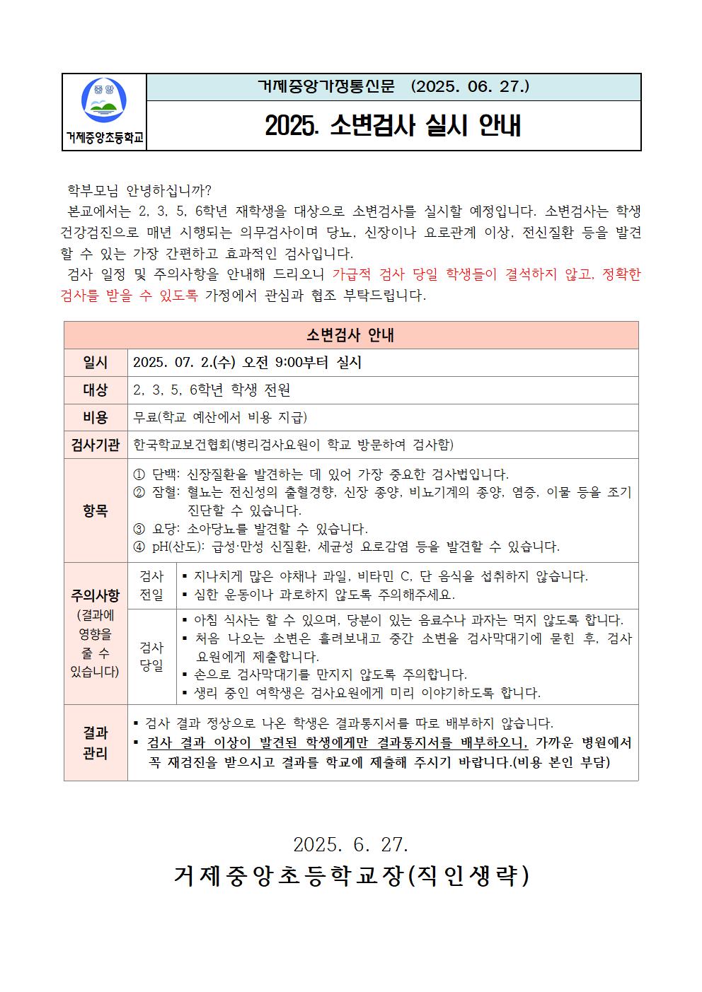 2025. 소변검사 실시 안내문001.jpg